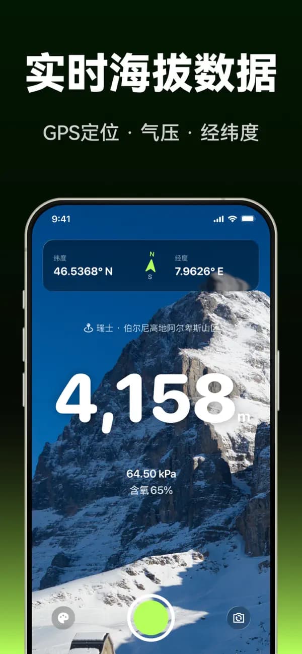 实时海拔计 2