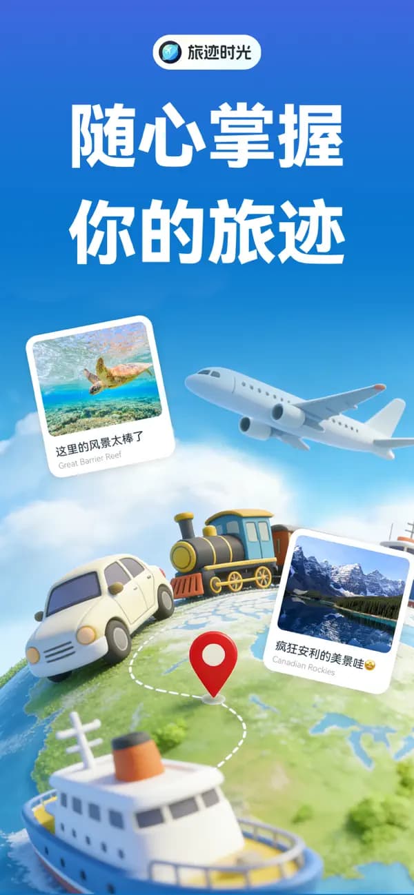 旅迹时光 1